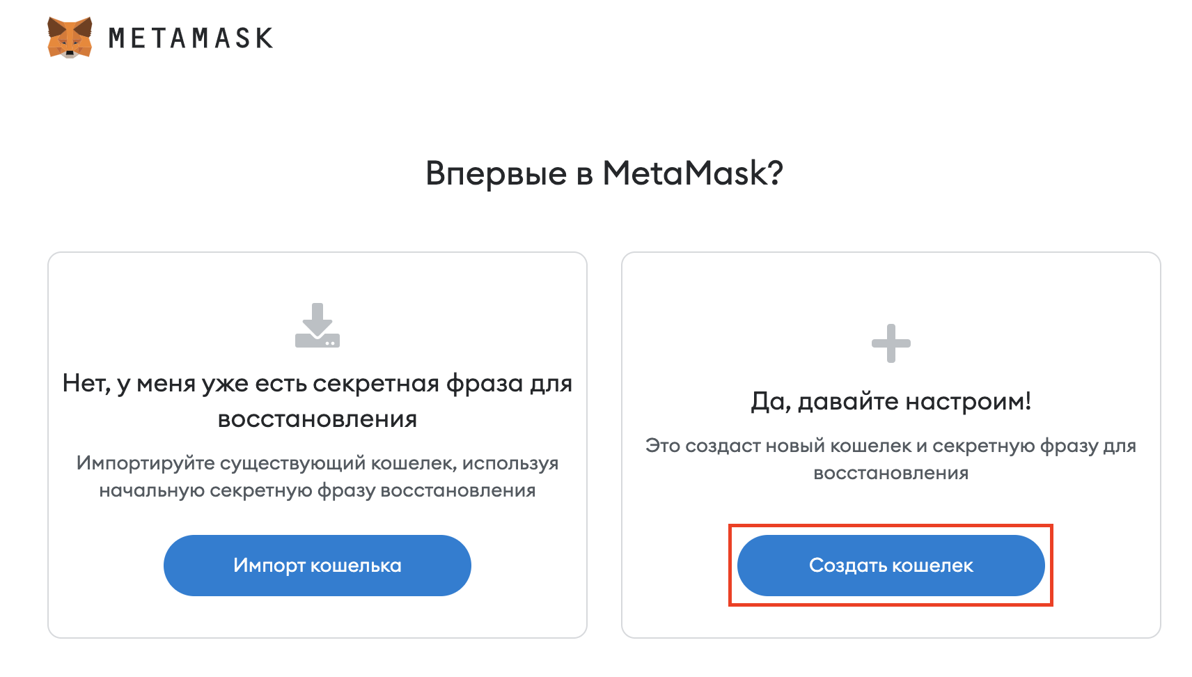 Нажимаем Создать кошелек