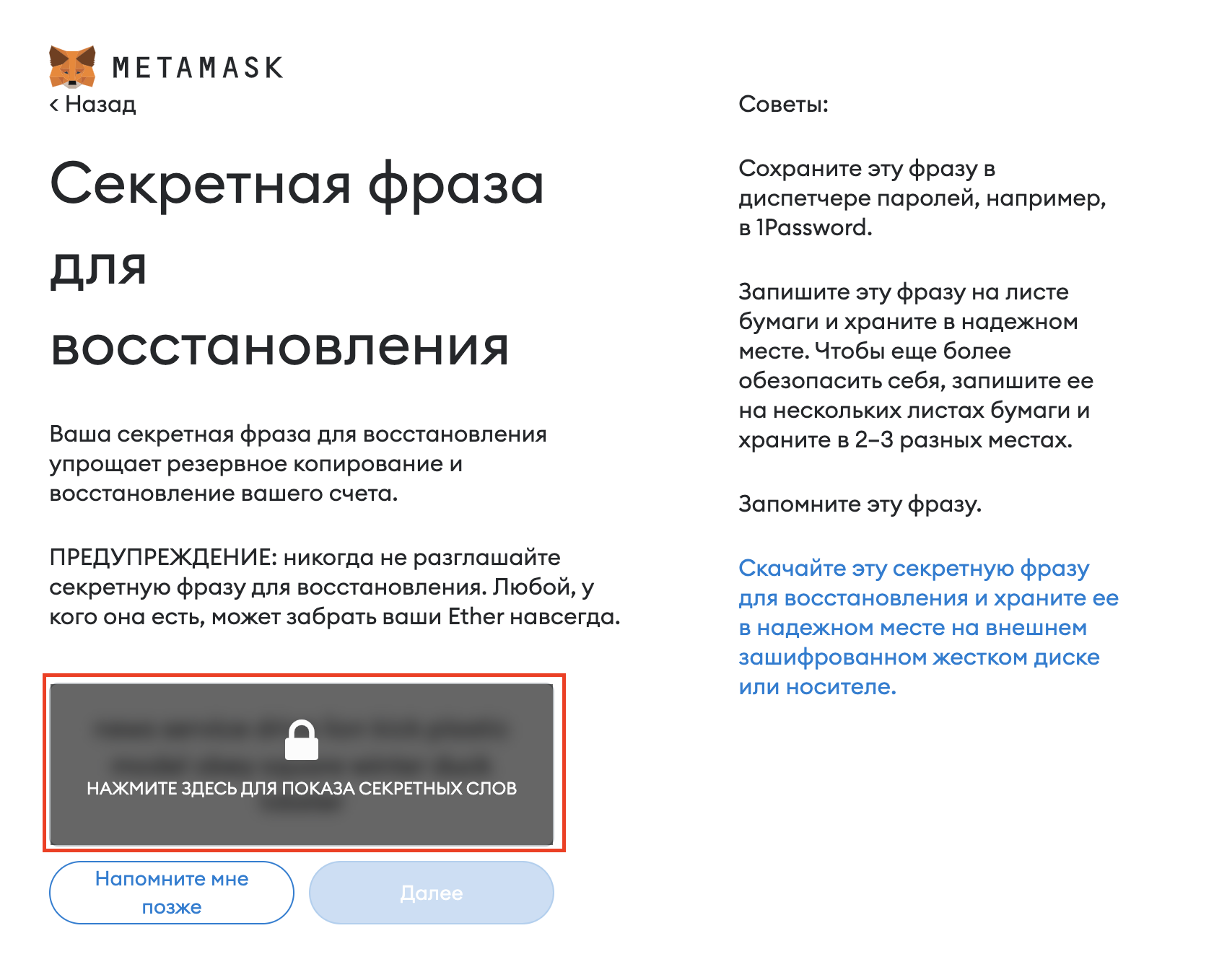 Записываем SEED-фразу