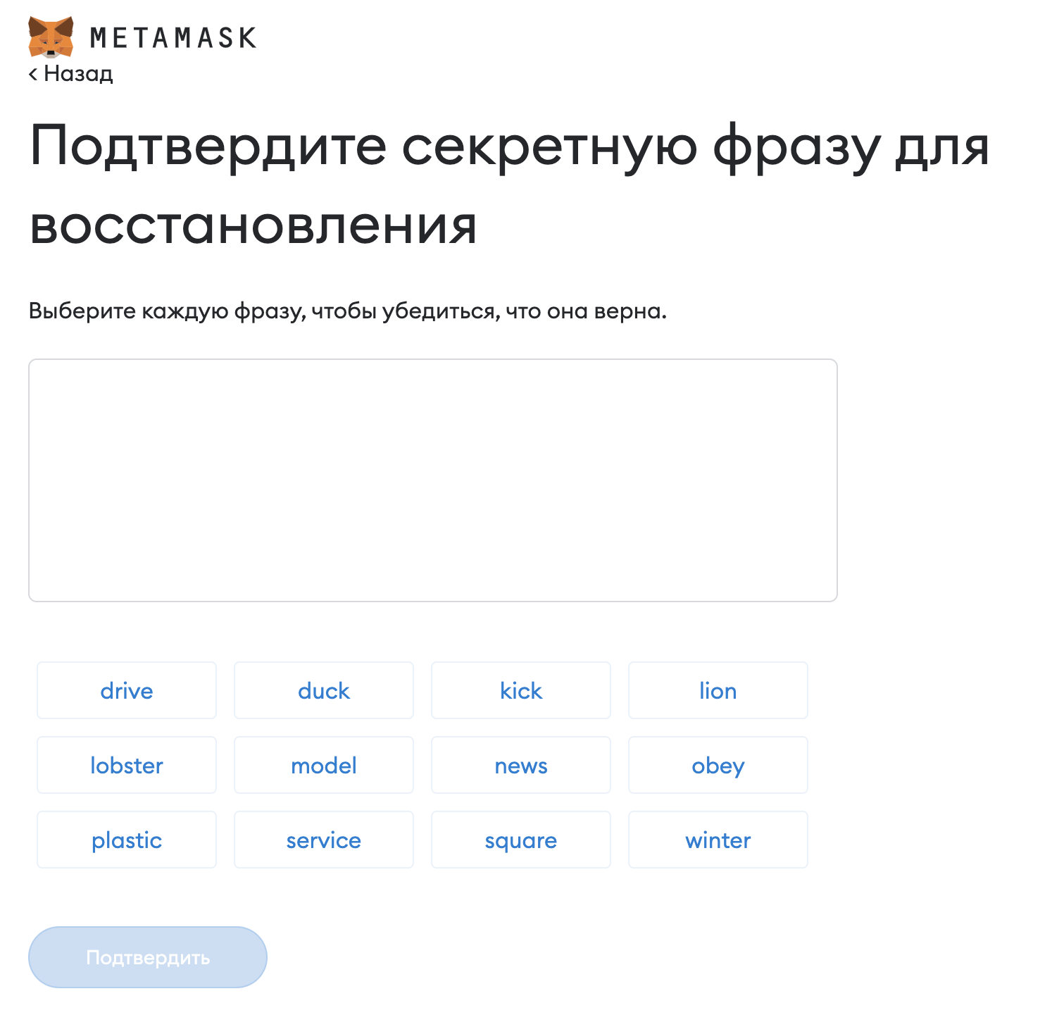 Подтверждаем SEED-фразу