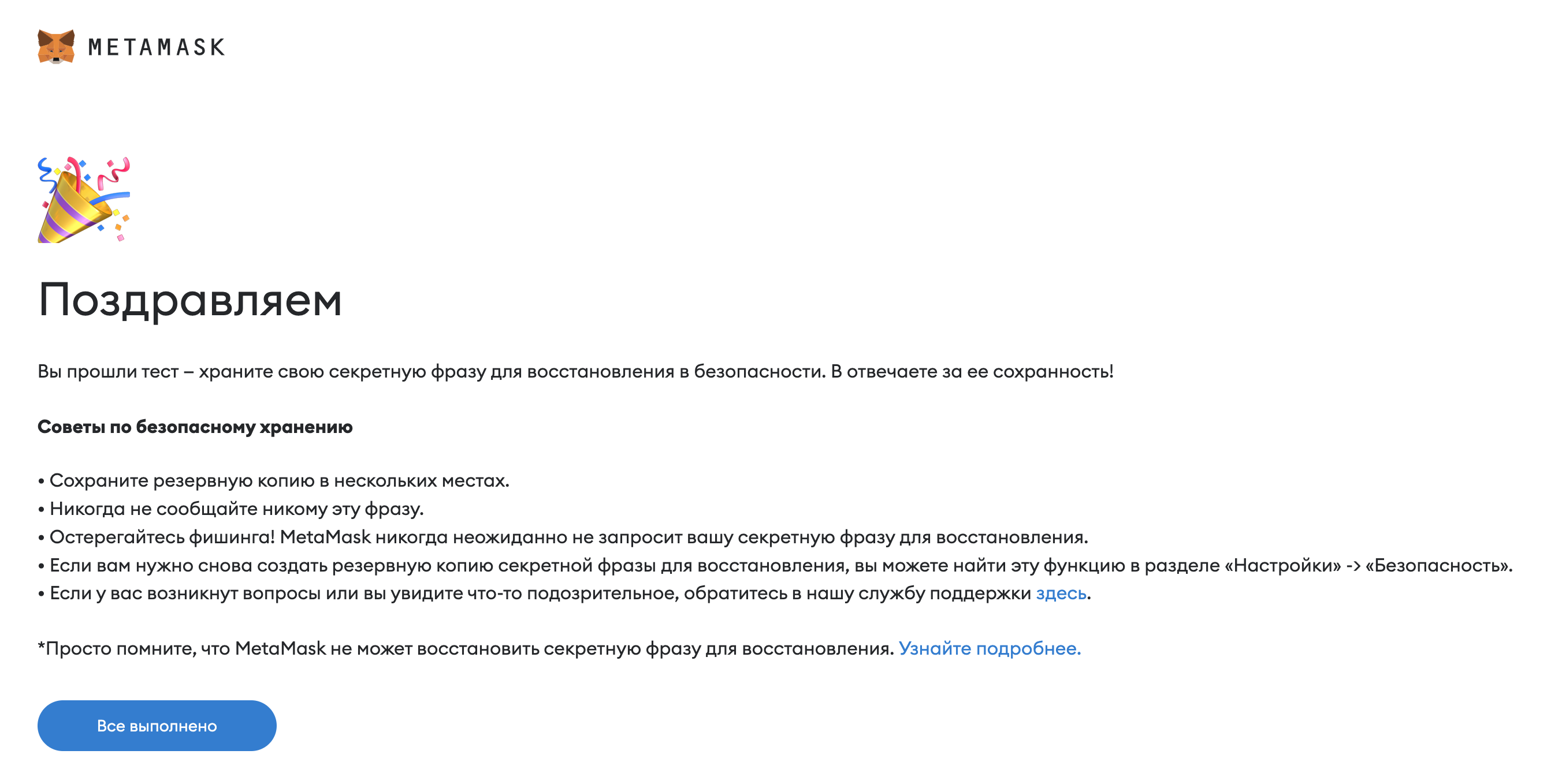 Кошелек успешно создан!